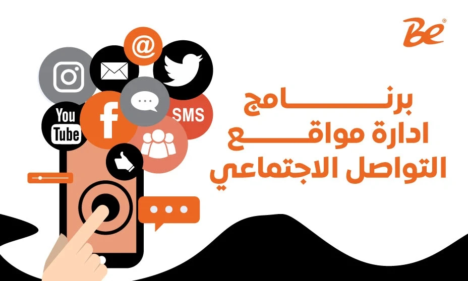 افضل برنامج ادارة مواقع التواصل الاجتماعي