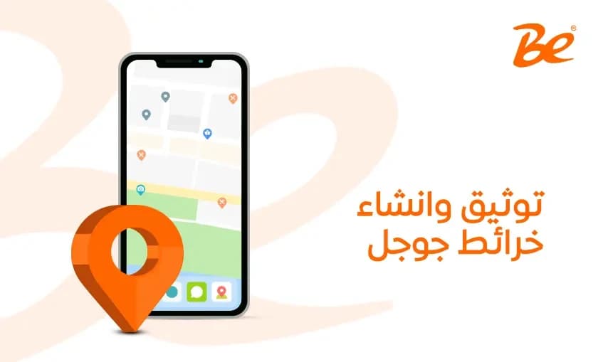 توثيق وانشاء خرائط جوجل