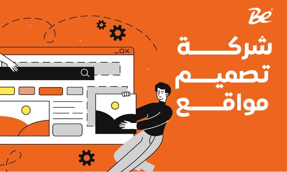 أفضل شركات تصميم مواقع في السعودية 2025