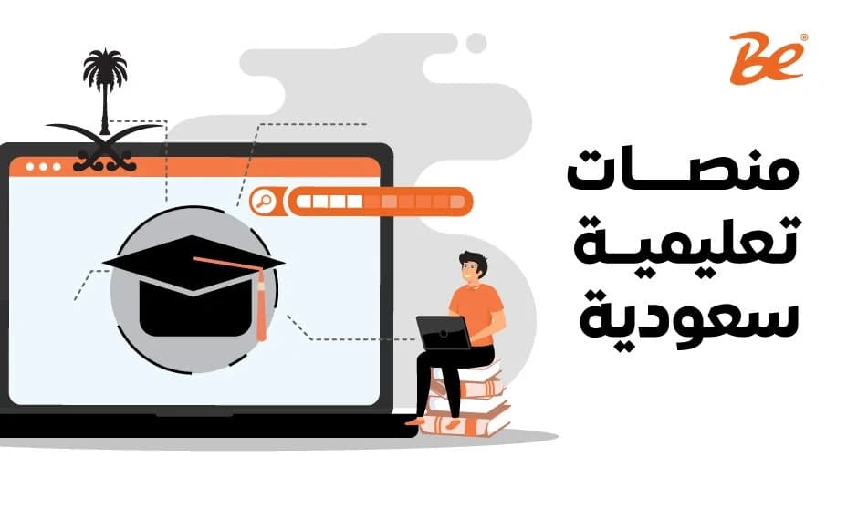 منصات تعليمية سعودية