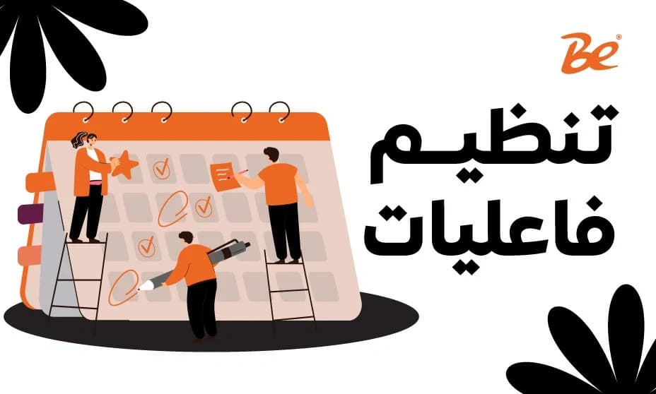 شركات تنظيم فاعليات