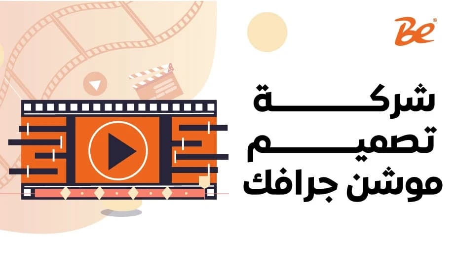 افضل شركة تصميم موشن جرافك في السعودية