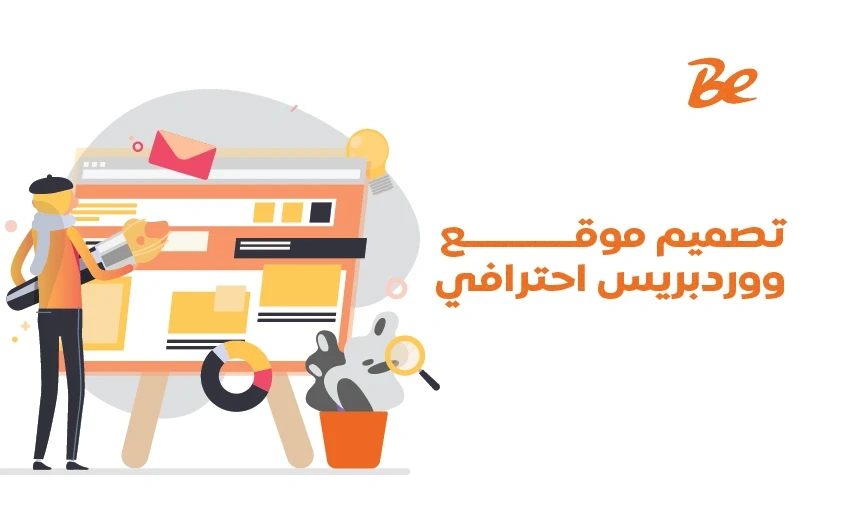 تصميم موقع ووردبريس احترافي