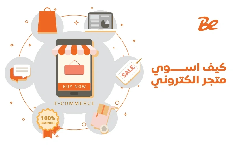 كيف اسوي متجر الكتروني